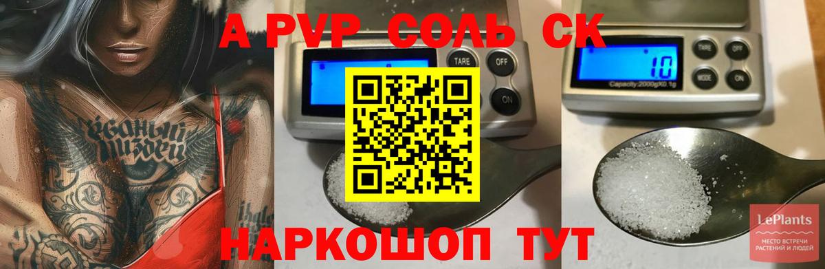 Alfa_PVP СК КРИС  Alfa_PVP Crystall  купить   Сатка  Вход с VPN  Alfa_PVP СК КРИС 