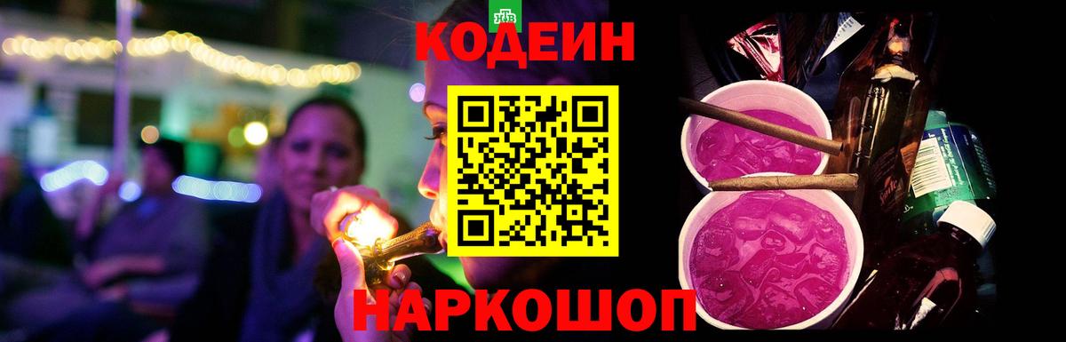 Сатка  Кодеиновый сироп Lean напиток Lean (лин)  Вход с VPN  Кодеин напиток Lean (лин) 