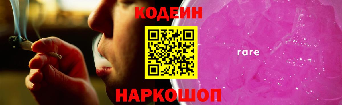 Кодеиновый сироп Lean напиток Lean (лин) Сатка