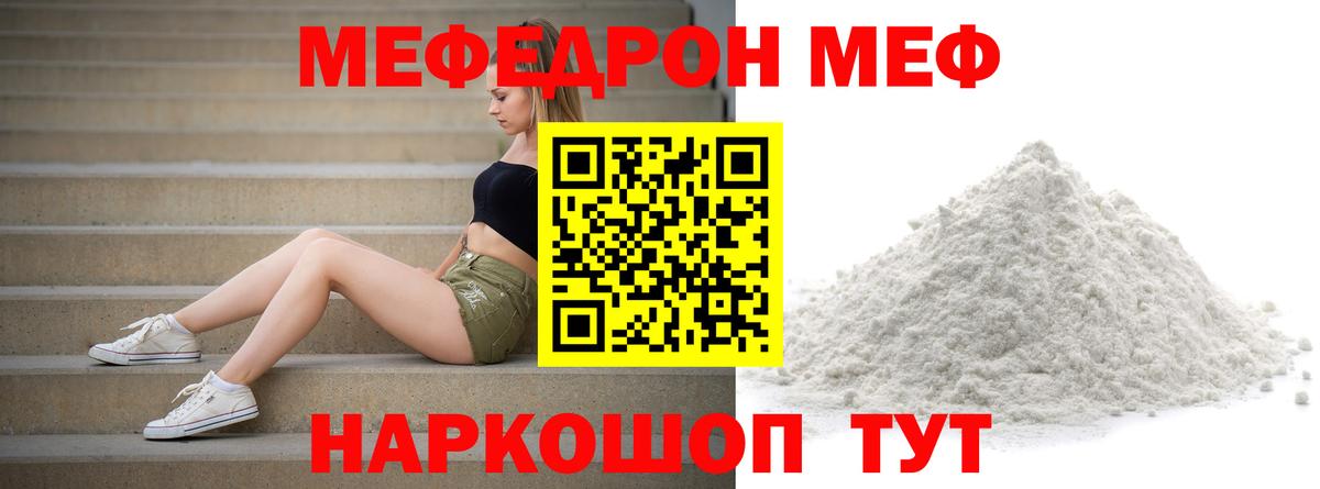 Меф  Сатка