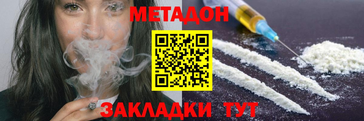 Метадон VHQ  Вход с VPN  МЕТАДОН кристалл  Сатка 