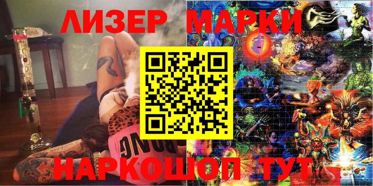 Марки 25I-NBOMe 1,8мг Сатка